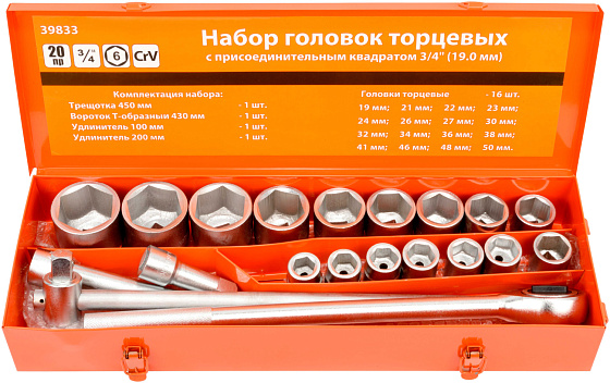 Набор головок 20 предметов 19-50мм 3/4
