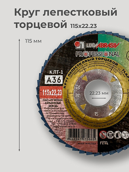 Круг лепестковый торцевой 115х22 14А Р 36(50): фото 2