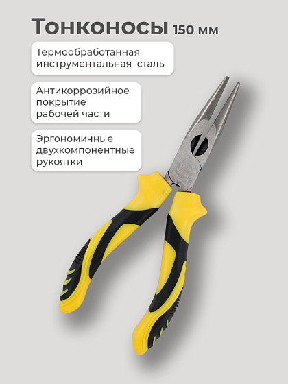 Тонконосы 150 мм БМ (57142): фото 3