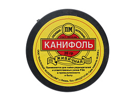 Канифоль"А" (20 гр)