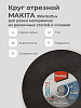 Круг отрезной 355х3,0х25,4 (упаковка 5 шт) MAKITA/B-10730-5: миниатюра фото 3
