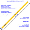 Уровень STABILA 2000мм тип 70 02292: миниатюра фото 2
