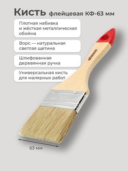 Кисть флейцевая КФ-63 мм (2,5