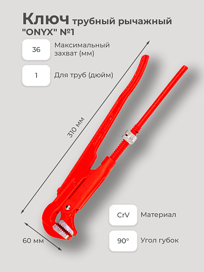 КТР №1 ключ трубный рычажный CrV ПРОФИ 