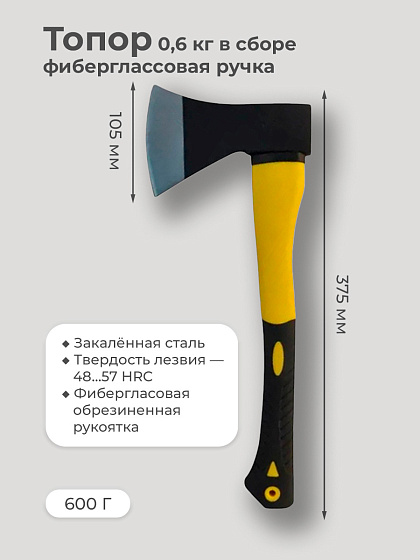 Топор 0,6 кг в сборе фиберглассовая ручка: фото 2