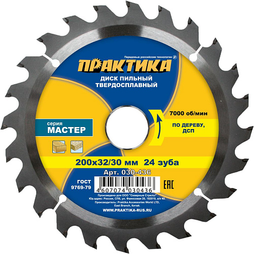 Диск пильный по дереву 200*32/30*24Т*2.2 ПРАКТИКА/030-436: фото 1