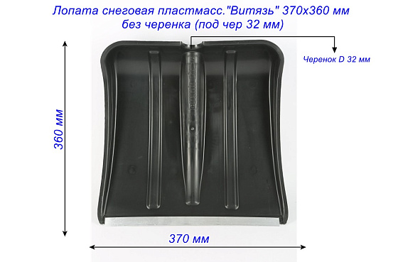 Лопата снеговая пластмасc.