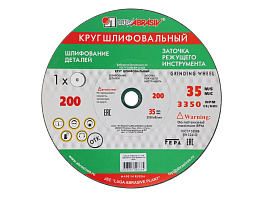 Круг шлифовальный ПП 200х20х16 63С(64С) 60-40 K,L