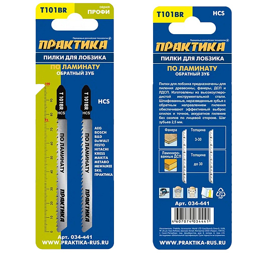 Пилки для лобзика ПРАКТИКА T101BR 2 шт. (100мм,HCS,ламинат,обр.зуб)/034-441: фото 2