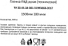 Пленка техническая 100 мкм ширина 3 м/рукав 1,5 м (100 м): миниатюра фото 3