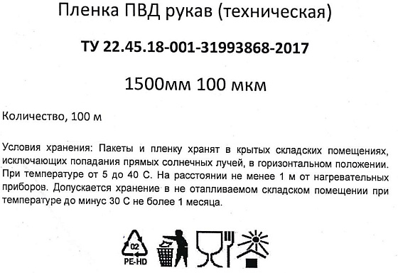 Пленка техническая 100 мкм ширина 3 м/рукав 1,5 м (100 м): фото 3