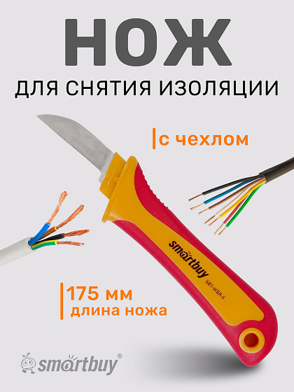 Нож для снятия изоляции , 175 мм, нож электрика, Smartbuy Tools SBT-WSR-6: фото 4