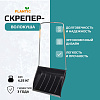 Лопата движок для снега пластик Plantic Snow 12008-01: миниатюра фото 3