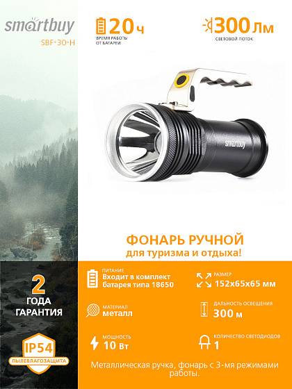 Фонарь аккумуляторный переносной светодиодный CREE T6 10Вт, металлический, с аккумулятором 2x18650, IP54 SBF-30-H Smartbuy: фото 4