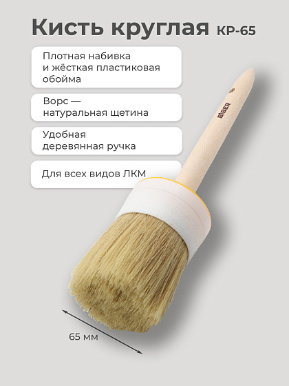 Кисть круглая КР-65 (№20): фото 2
