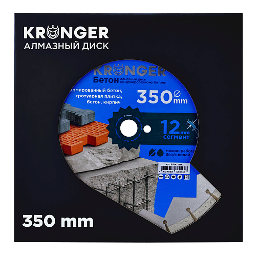 Диск алмазный 350х25,4 сегм. KRONGER/армированный бетон: фото 3