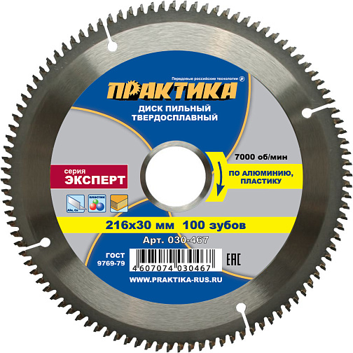 Диск пильный по алюминию 216*30*100Т ПРАКТИКА/030-467: фото 1