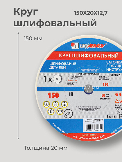 Круг шлифовальный ПП 150х20х12,7 25А 60-40 K,L: фото 2