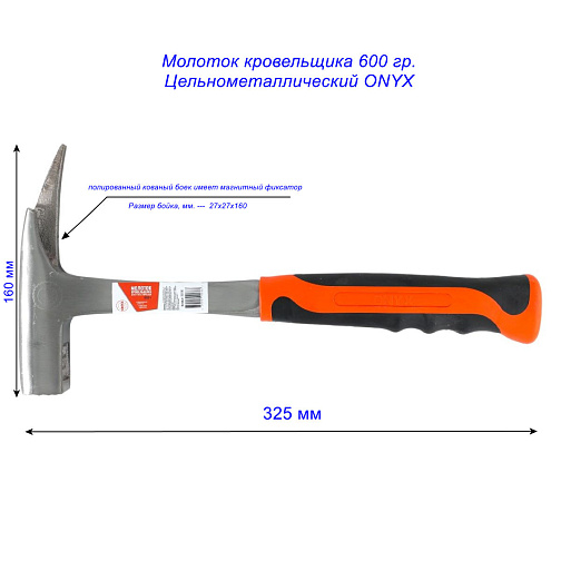 Молоток кровельщика 600 гр цельнометаллический ONYX: фото 4