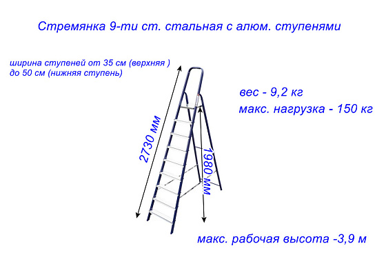 Стремянка 9-ти ст. стальная с алюм. ступенями: фото 2