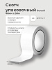 Скотч упаковочный белый 48мм х 50м: миниатюра фото 2