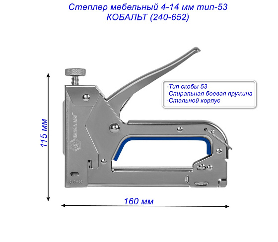 Степлер мебельный 4-14 мм тип-53 КОБАЛЬТ (240-652): фото 3