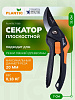 Секатор плоскостной Plantic P208 25208-01: миниатюра фото 4