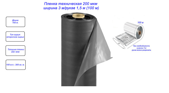 Пленка техническая 200 мкм ширина 3 м/рукав 1,5 м (100 м): фото 3
