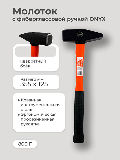 Молоток 800 гр. фиберглассовая ручка 