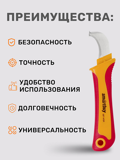 Нож для снятия изоляции с пяткой, 175 мм, нож электрика, Smartbuy Tools SBT-WSR-5: фото 5