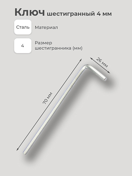 Ключ шестигранный 4 мм: фото 2