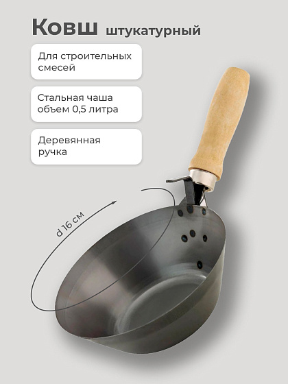 Ковш штукатурный: фото 2