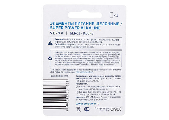 Батарейка Крона Alkaline GP (GoPower) 6LR61 BL1 9V Alkaline 1-10-240: фото 4