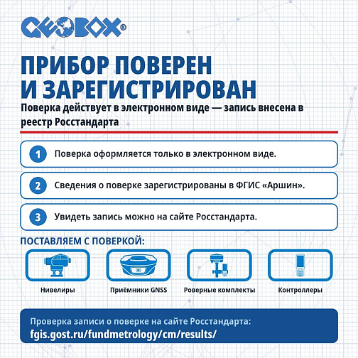 Нивелир оптический Geobox N7-32 (100м,32-крат,отвес,кейс,Госреестр,Поверка)/931975: фото 5
