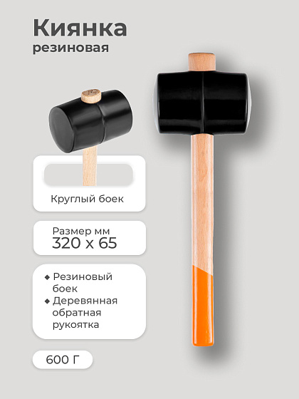 Киянка резиновая 65 мм 600 гр.: фото 5