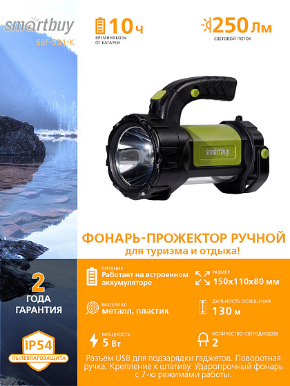 Фонарь аккумуляторный переносной светодиодный -прожектор 5W+3W Smartbuy SBF-501-K: фото 3
