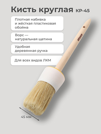 Кисть круглая КР-45 (№12): фото 2