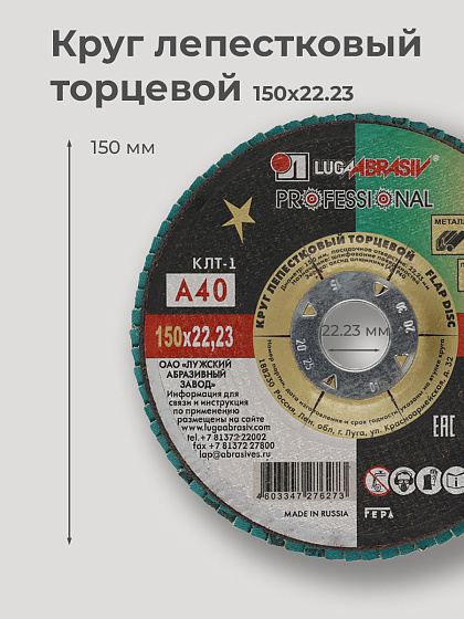 Круг лепестковый торцевой 150х22 14А Р 40(40): фото 2