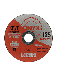 Круг отрезной по металлу 125х1,6х22 мет+нерж ONYX