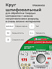 Круг шлифовальный ПП 175х20х32 63С(64С) 60 K,L: миниатюра фото 3