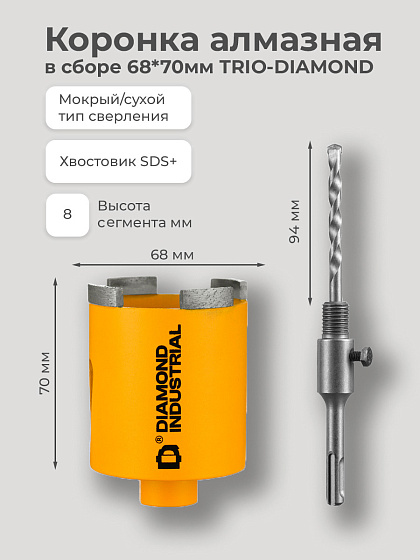 Коронка алмазная в сборе 68*70мм/подрозетник SDS+Diamond Industrial: фото 4