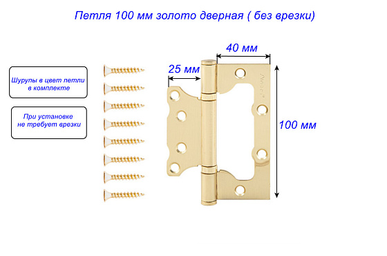 Петля 100 мм золото дверная ( без врезки) ВО20: фото 2
