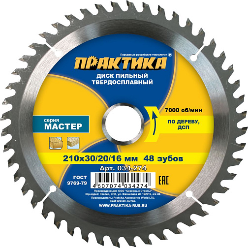 Диск пильный по дереву 210*30/20*48Т*2.2 ПРАКТИКА/034-274: фото 1