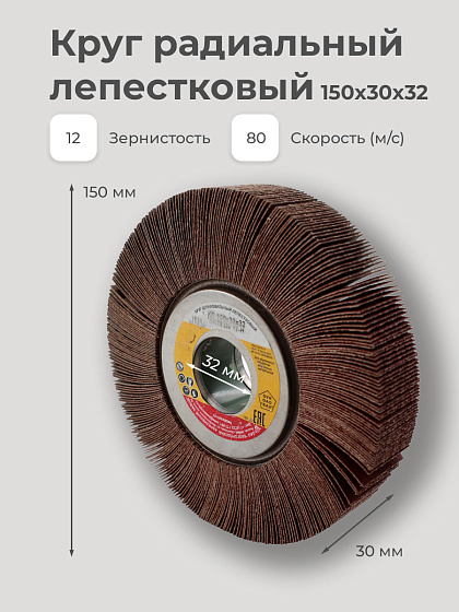 Круг радиальный лепестковый 150х30х32 Н12(Р100): фото 4
