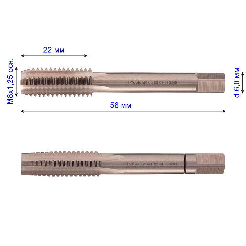 Метчик маш/руч М 8х1,25 осн. (к-т 2шт) 6H HSS DIN-352/2 H-Tools (230080TXHT-2): фото 2