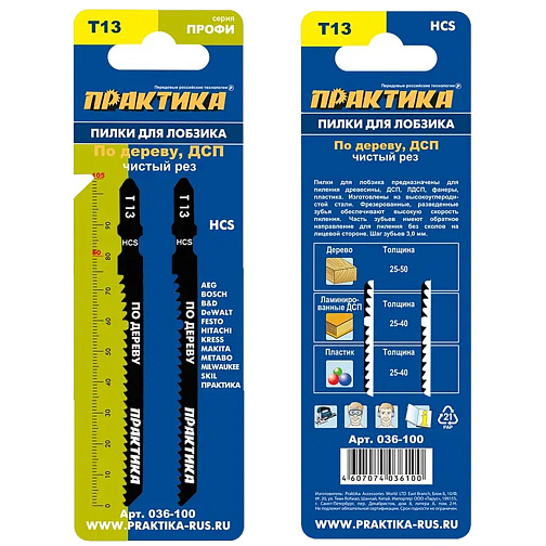 Пилки для лобзика ПРАКТИКА T13 2 шт. (105мм,HCS,дерево,ДСП,пластик)/036-100 **: фото 2