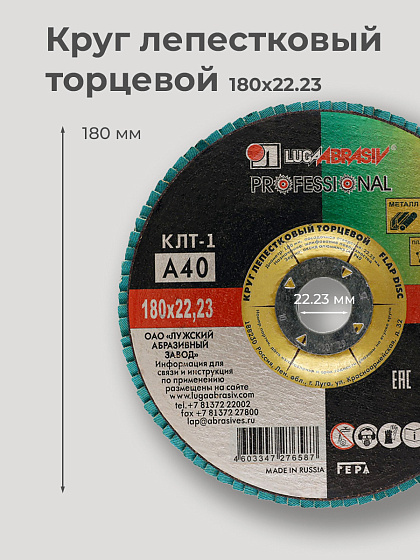 Круг лепестковый торцевой 180х22 14А Р 40(40): фото 2