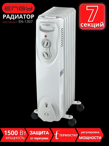 Радиатор 1,5 кВт 7 секций ENGY EN-1307 Classic: фото 3