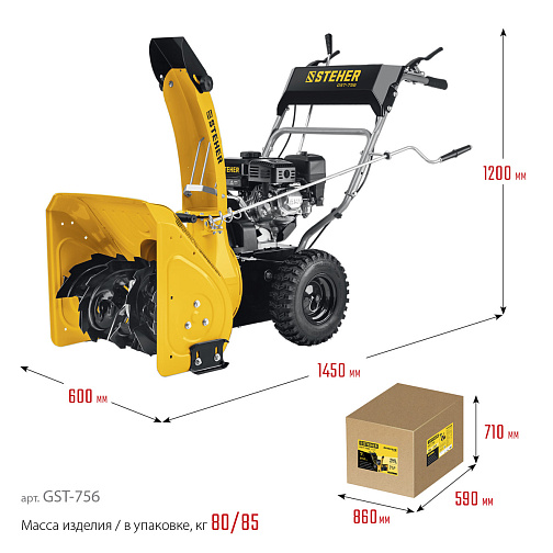 Снегоуборщик бензиновый STEHER GST-756 EXTREM (SnowSeries/7л.с,6вперед/2назад,захват56см,80кг): фото 2