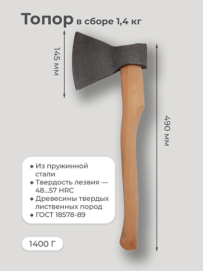 Топор в сборе 1,4 кг: фото 2